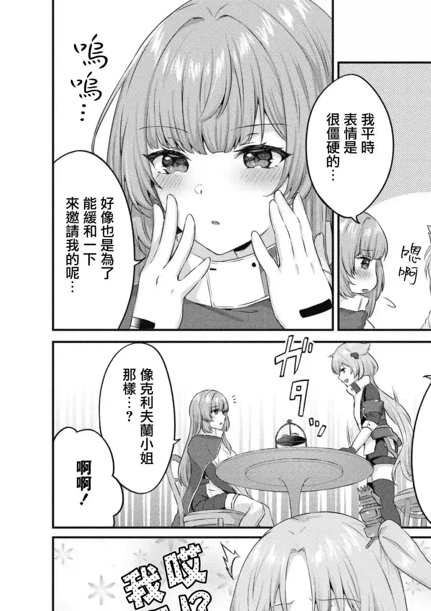碧蓝航线漫画集Breaking!!第54话