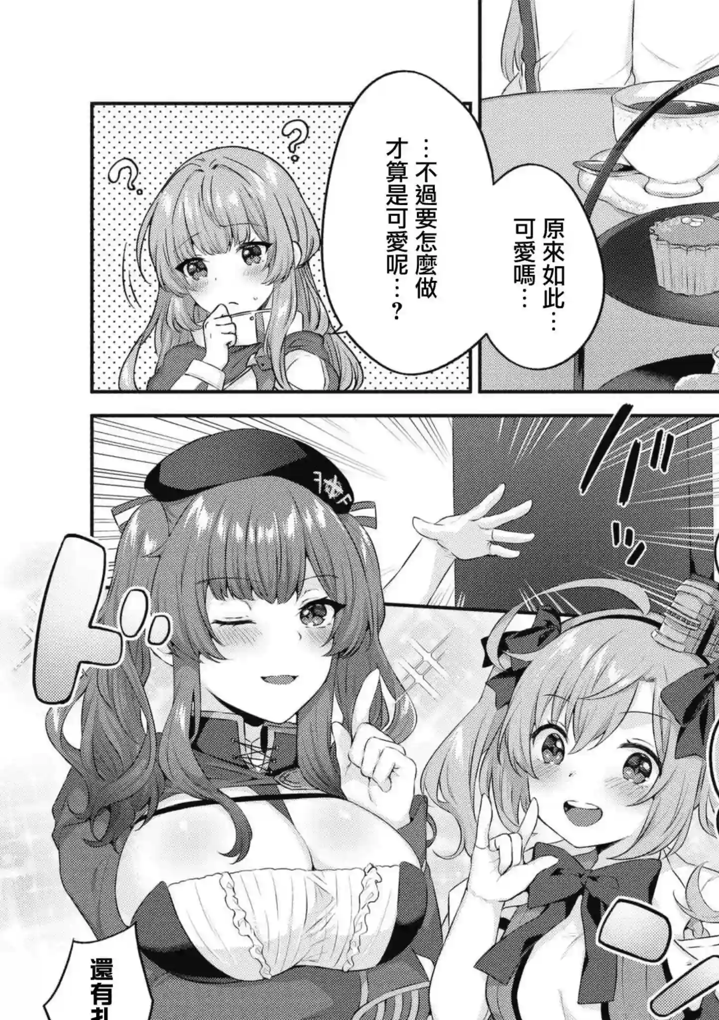 碧蓝航线漫画集Breaking!!第54话