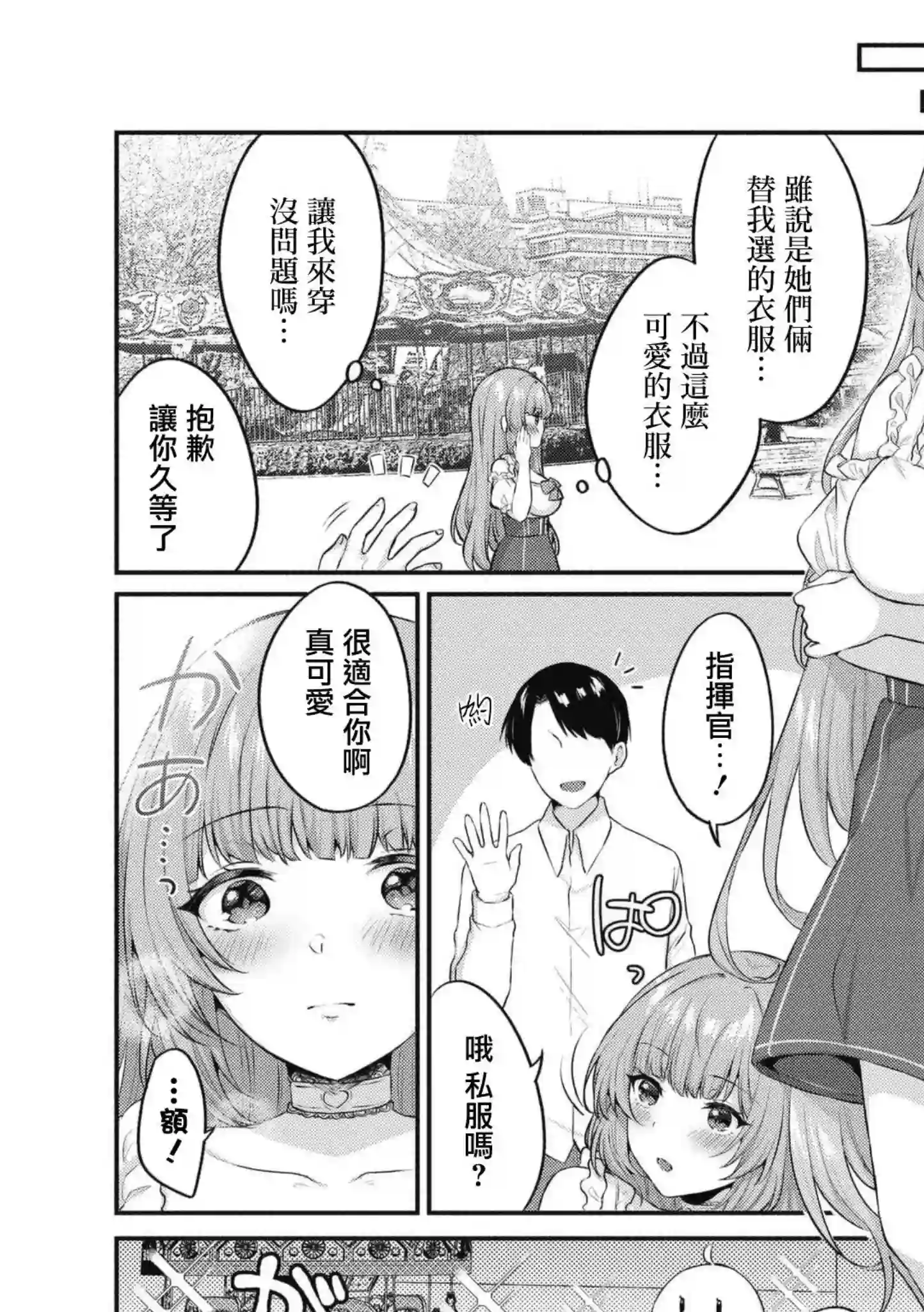碧蓝航线漫画集Breaking!!第54话