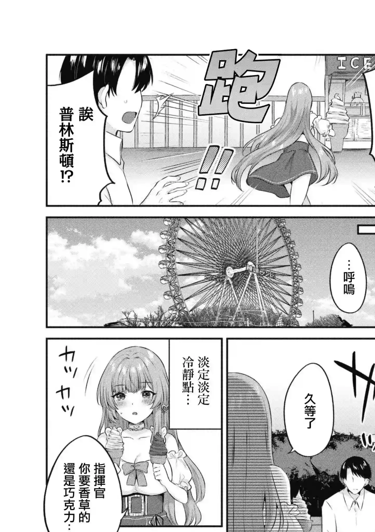 碧蓝航线漫画集Breaking!!第54话