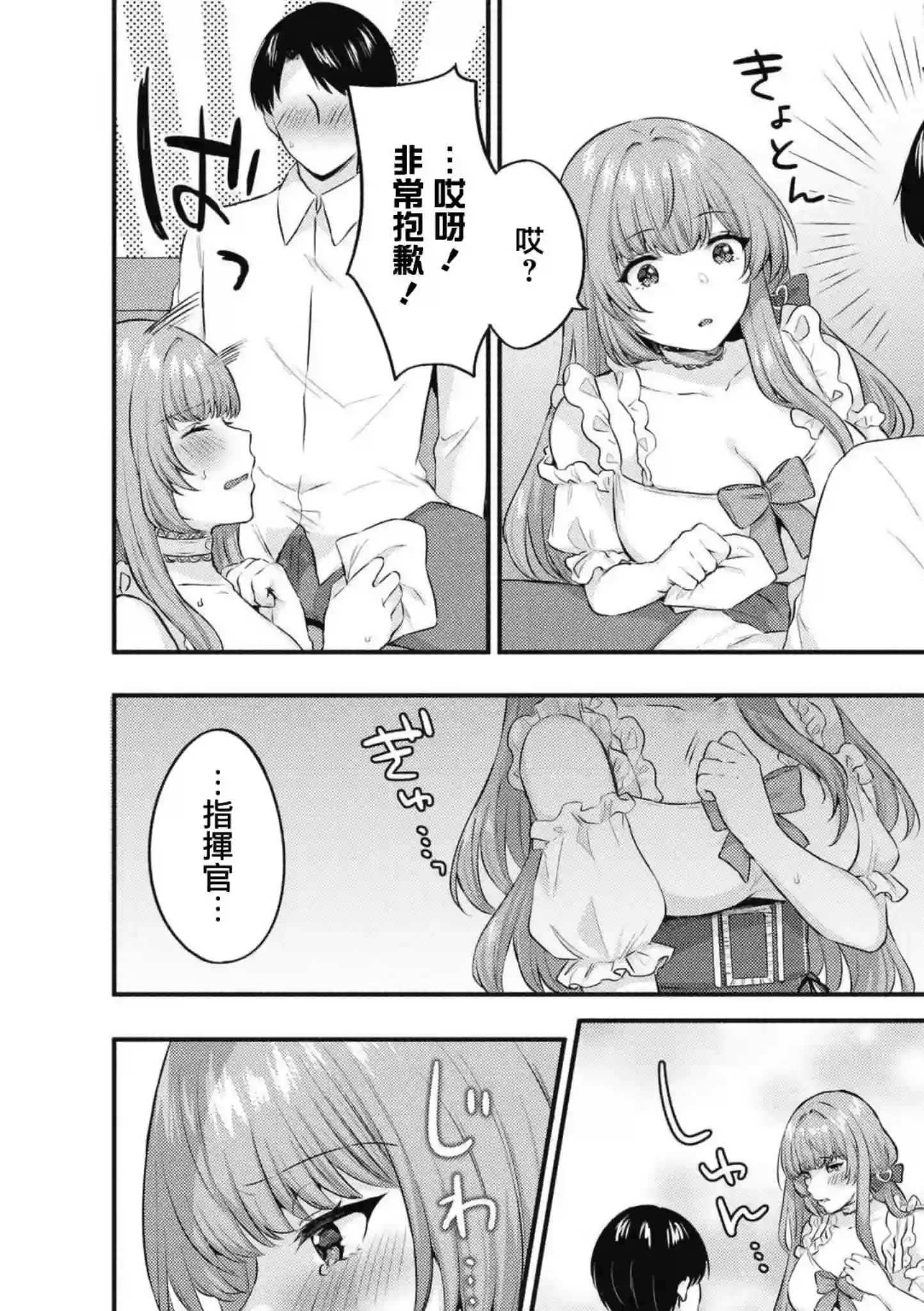 碧蓝航线漫画集Breaking!!第54话
