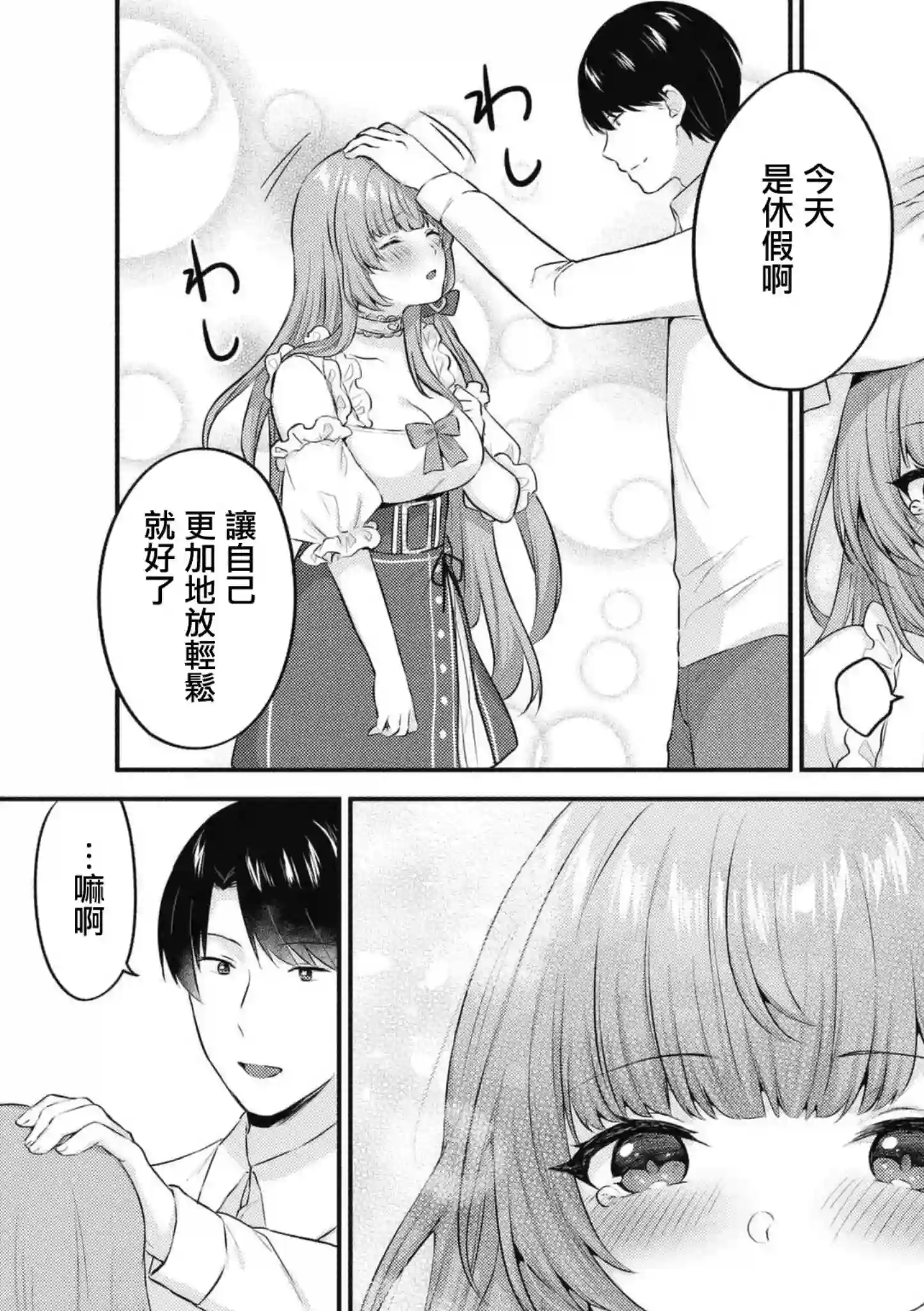 碧蓝航线漫画集Breaking!!第54话