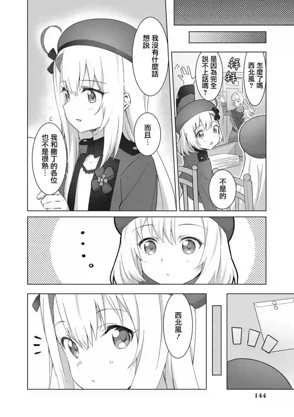 碧蓝航线漫画集Breaking!!第55话