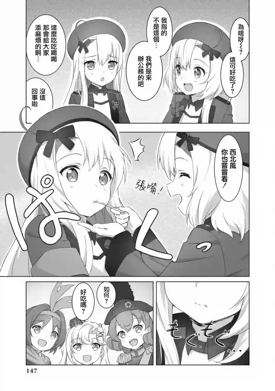 碧蓝航线漫画集Breaking!!第55话