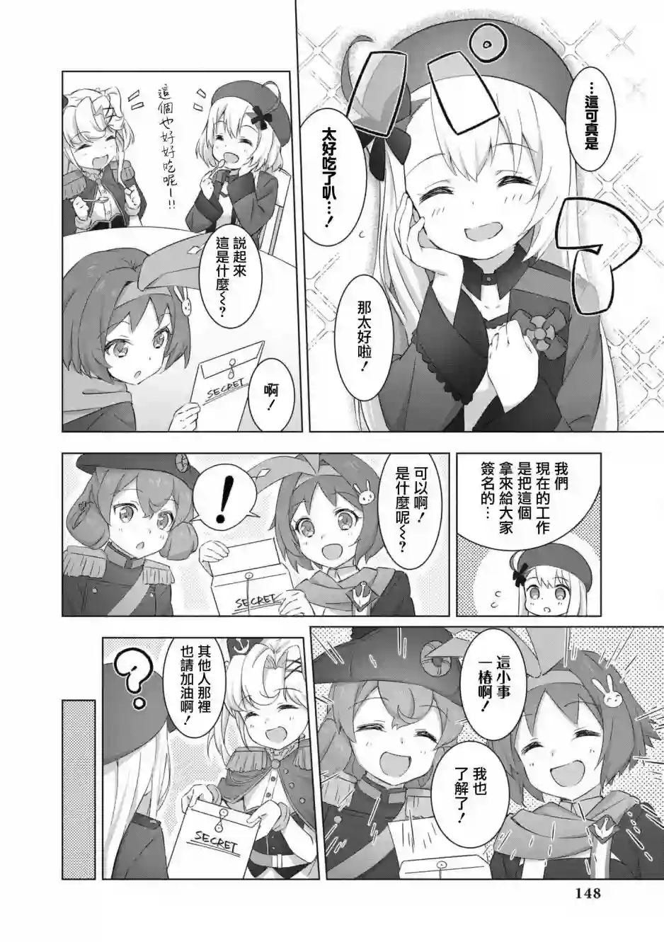 碧蓝航线漫画集Breaking!!第55话