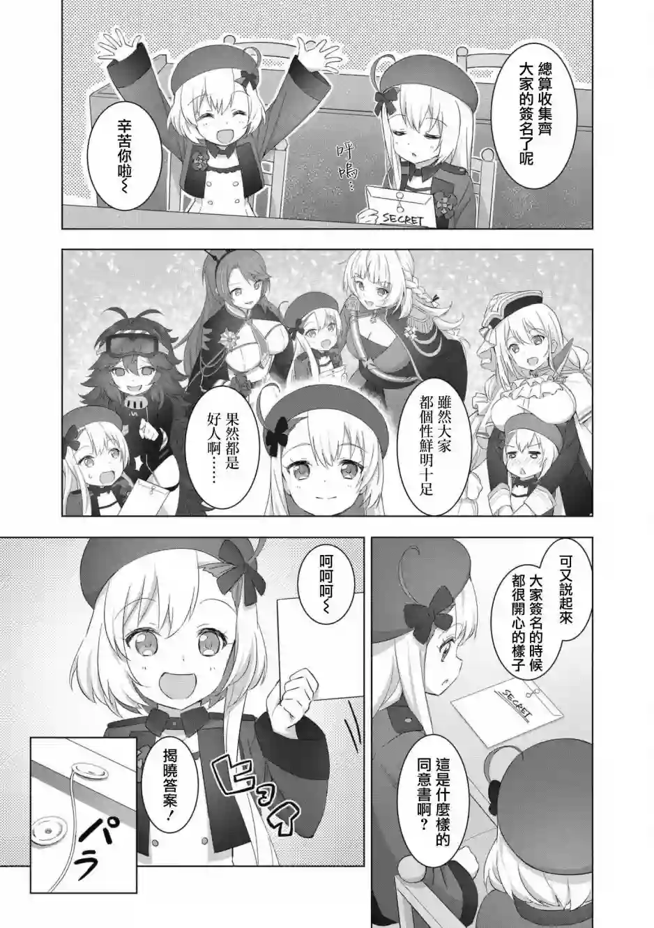 碧蓝航线漫画集Breaking!!第55话