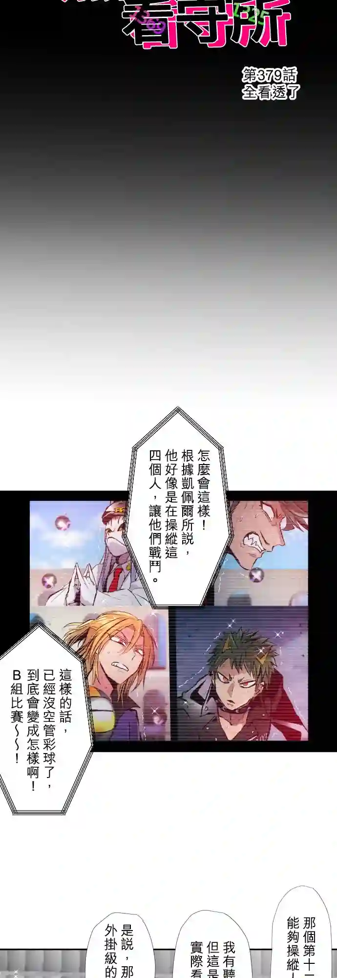黑白来看守所第379话