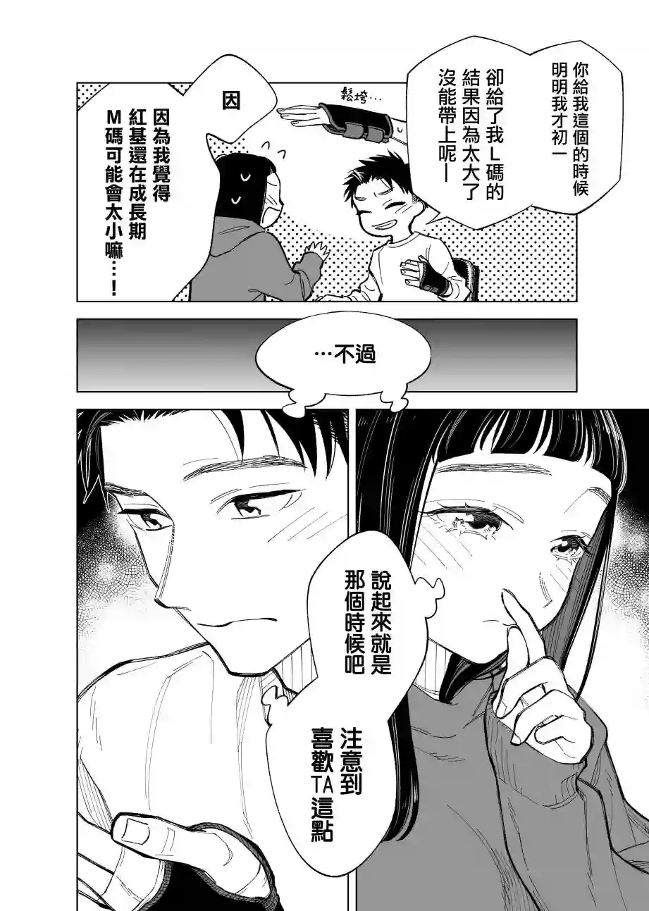 双胞胎之间的那些事第81话