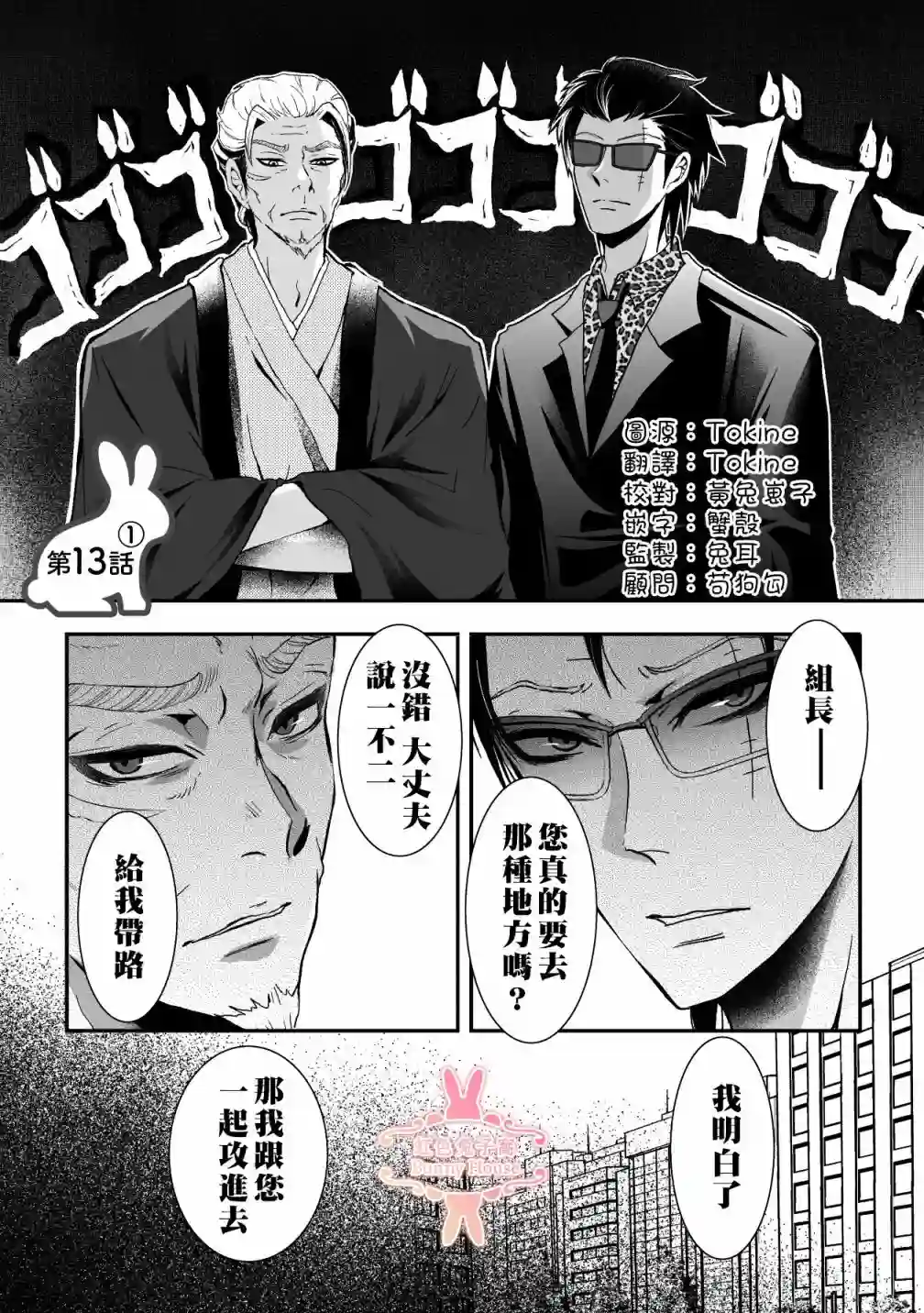 极道兔兔第13话