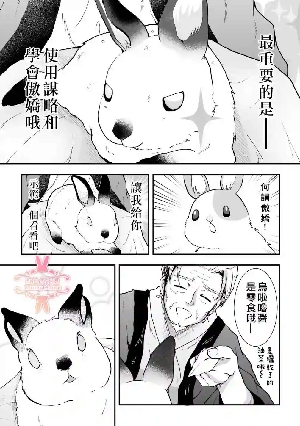 极道兔兔第13话