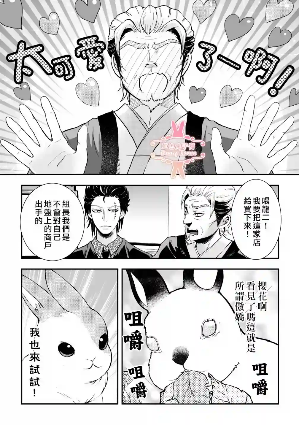 极道兔兔第13话