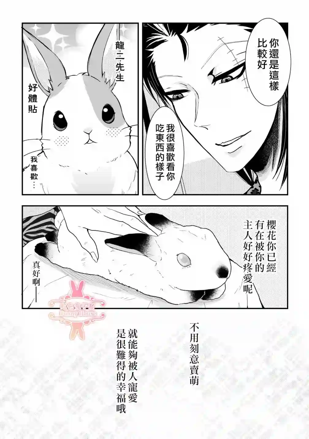 极道兔兔第13话