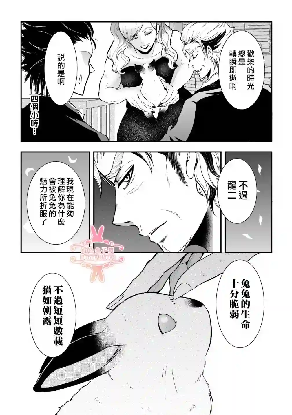 极道兔兔第13话