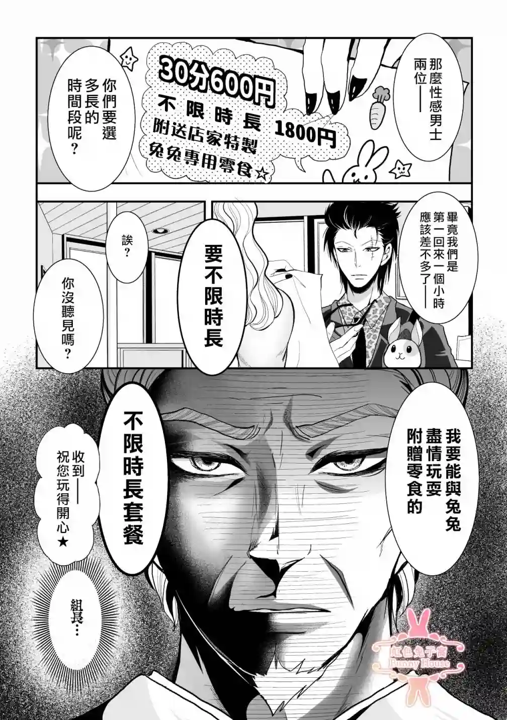 极道兔兔第13话