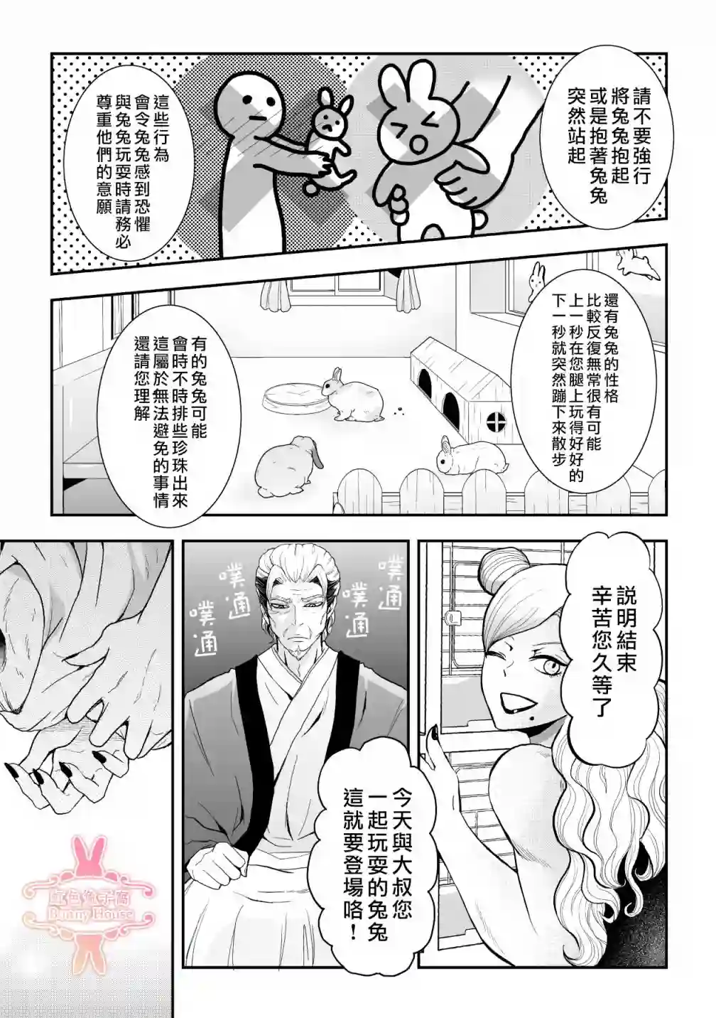 极道兔兔第13话