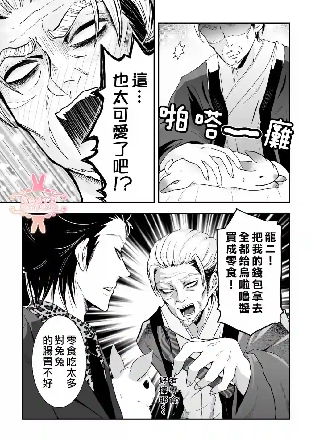 极道兔兔第13话