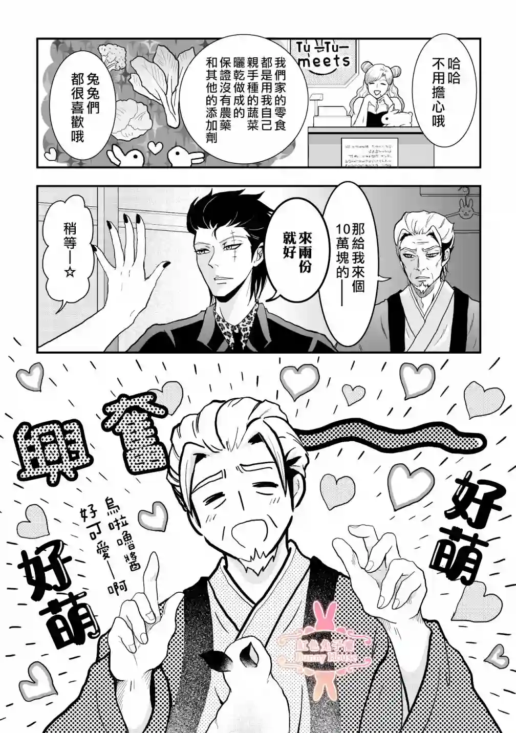 极道兔兔第13话