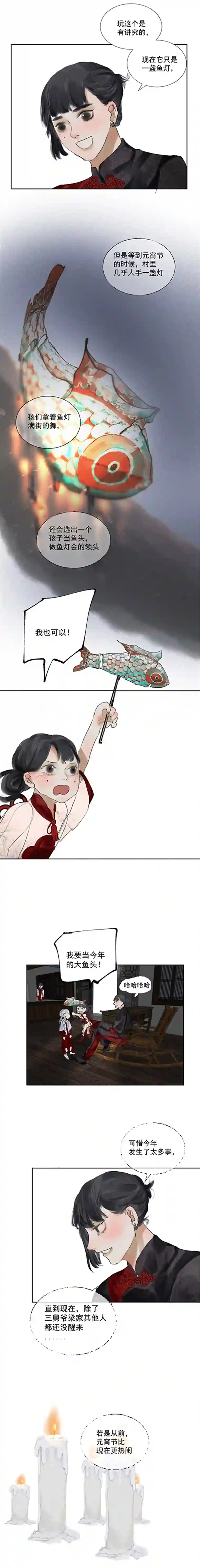 断纸四四·正月元宵·上
