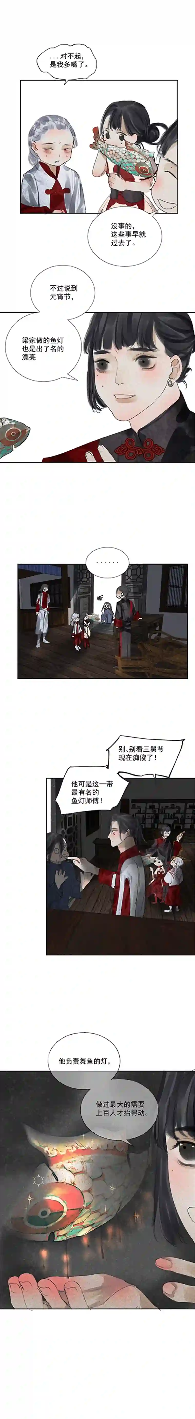 断纸四四·正月元宵·上