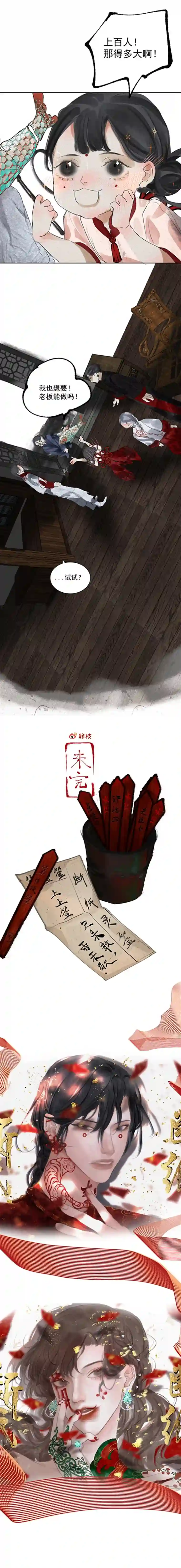 断纸四四·正月元宵·上