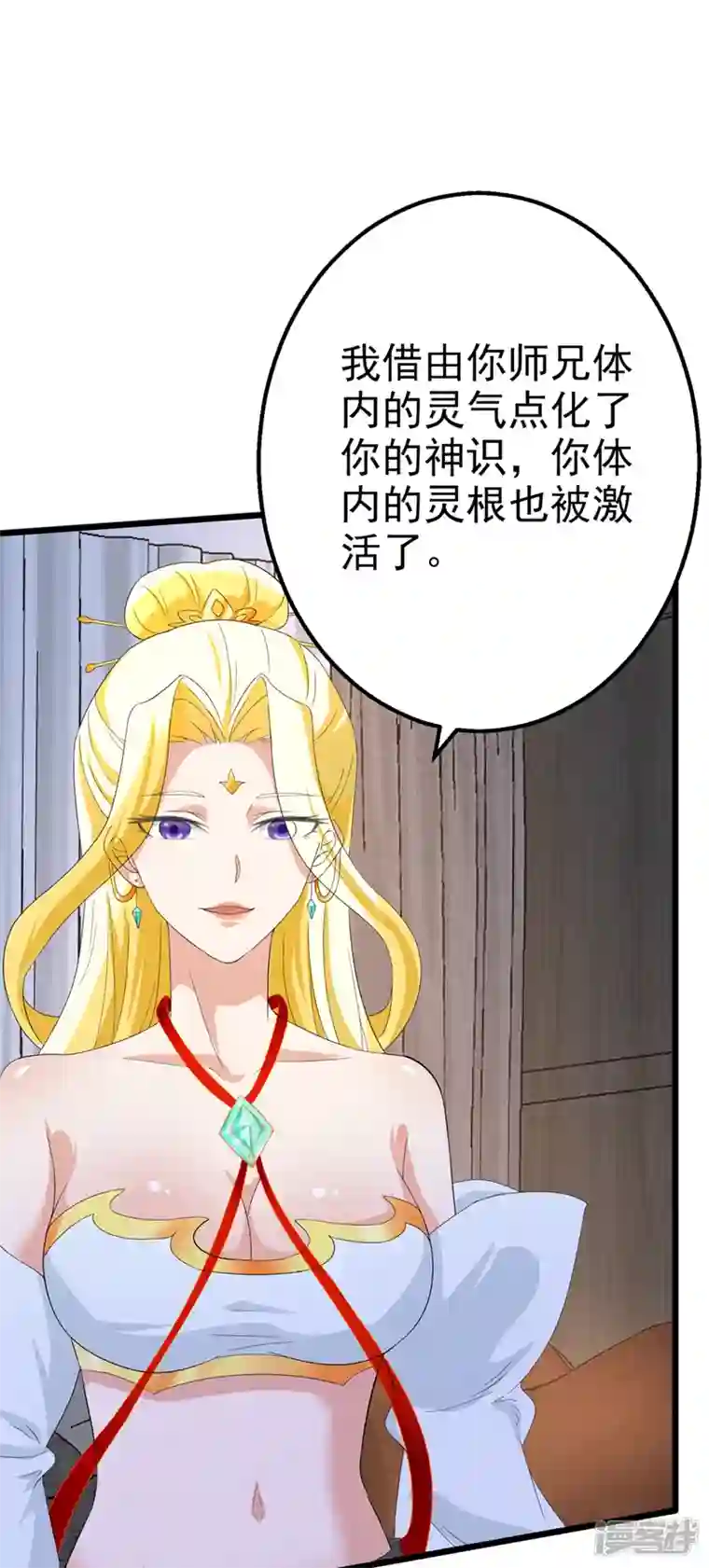 在超能力世界学修仙，我是不是脑子有坑第25话 今天留下来吧！