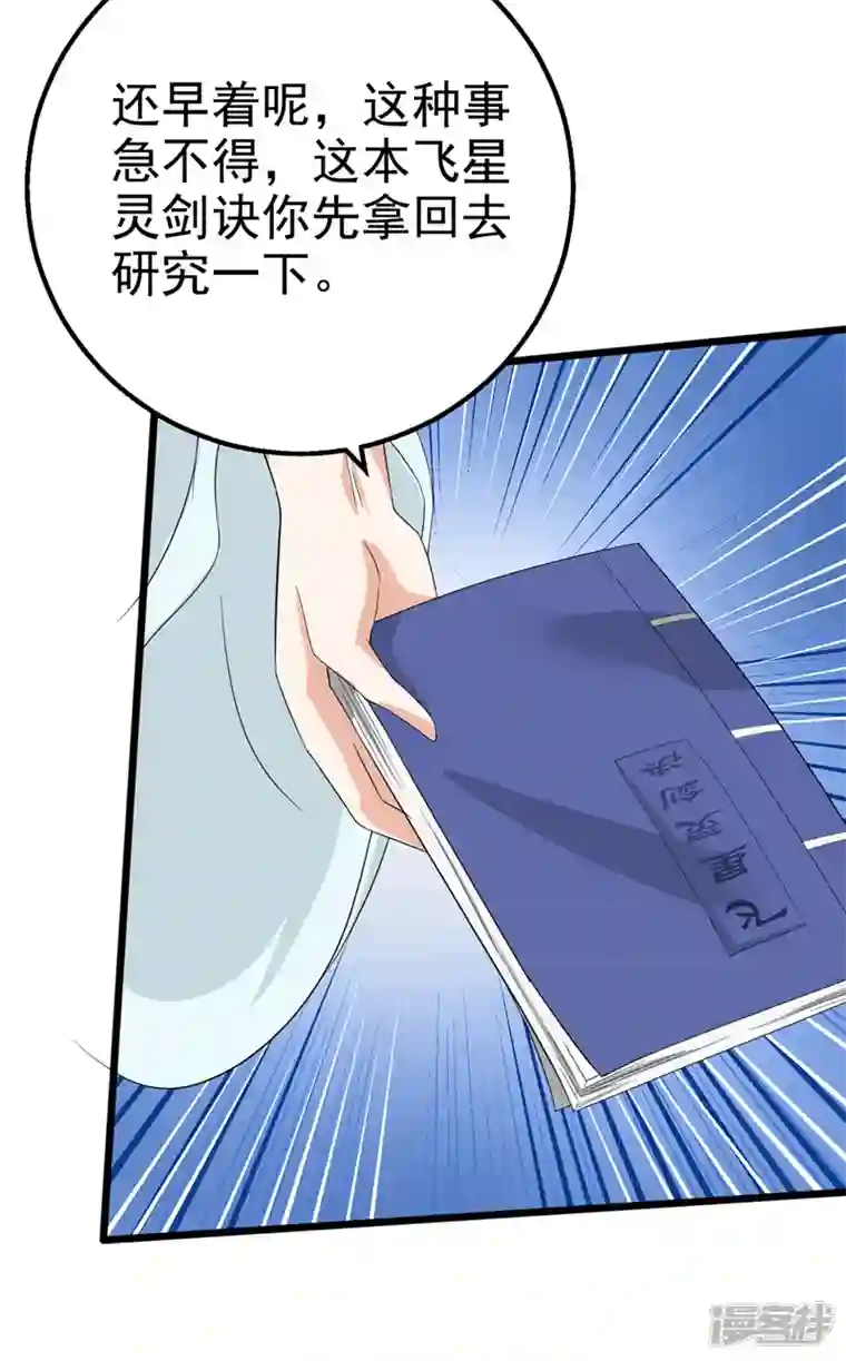 在超能力世界学修仙，我是不是脑子有坑第25话 今天留下来吧！