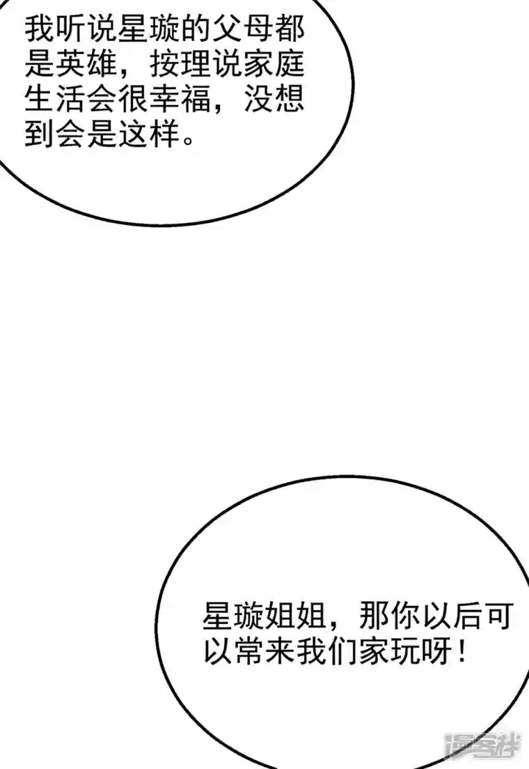 在超能力世界学修仙，我是不是脑子有坑第25话 今天留下来吧！