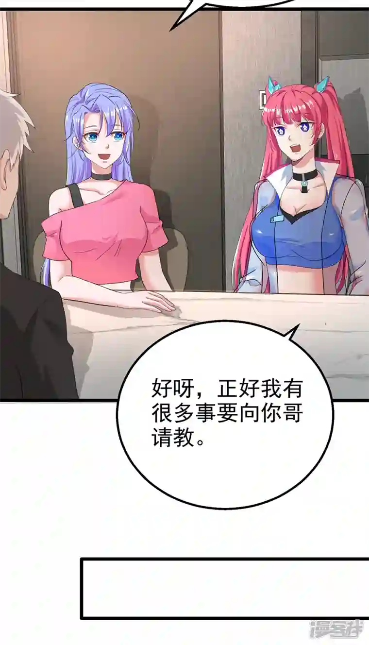 在超能力世界学修仙，我是不是脑子有坑第25话 今天留下来吧！