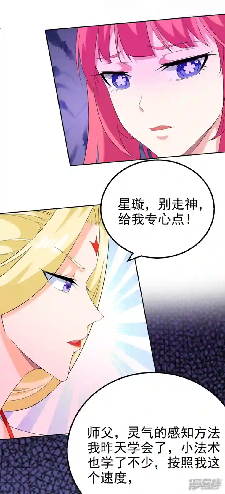 在超能力世界学修仙，我是不是脑子有坑第25话 今天留下来吧！