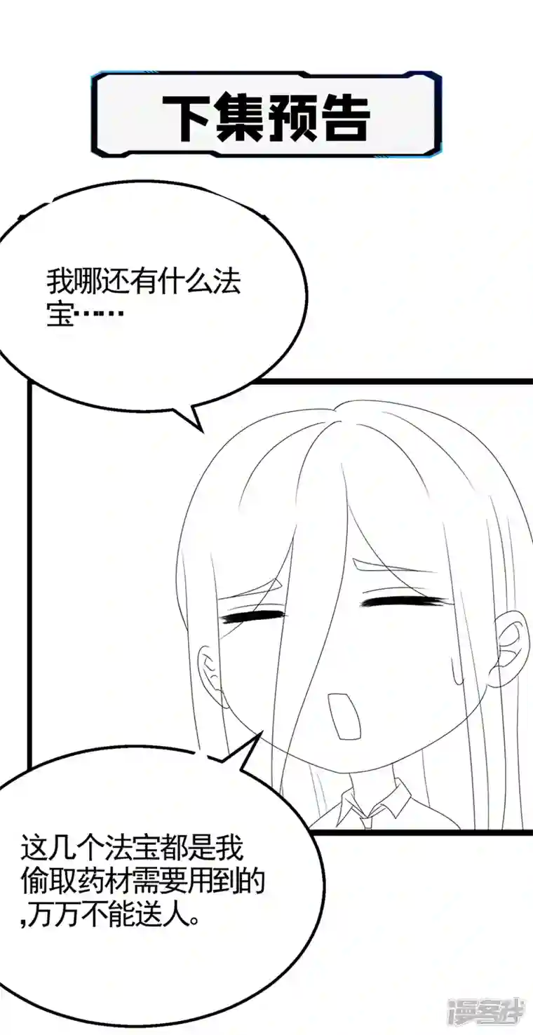 在超能力世界学修仙，我是不是脑子有坑第25话 今天留下来吧！