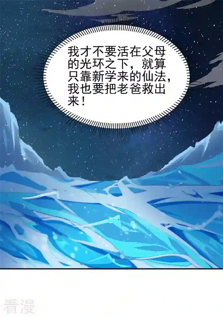 在超能力世界学修仙，我是不是脑子有坑第26话 我要证明自己