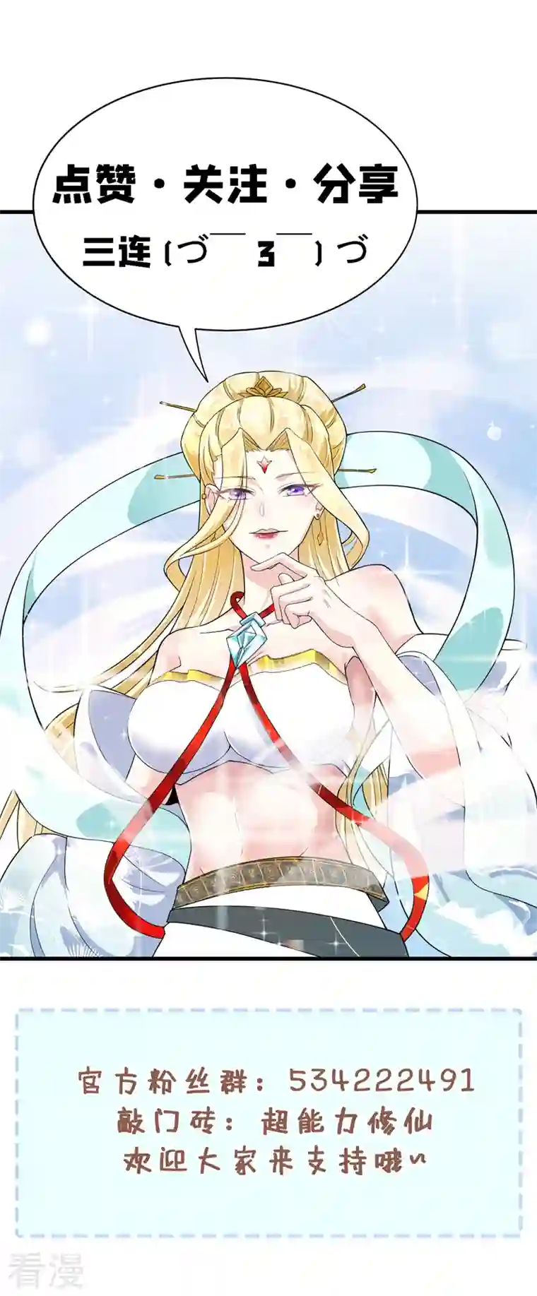 在超能力世界学修仙，我是不是脑子有坑第26话 我要证明自己