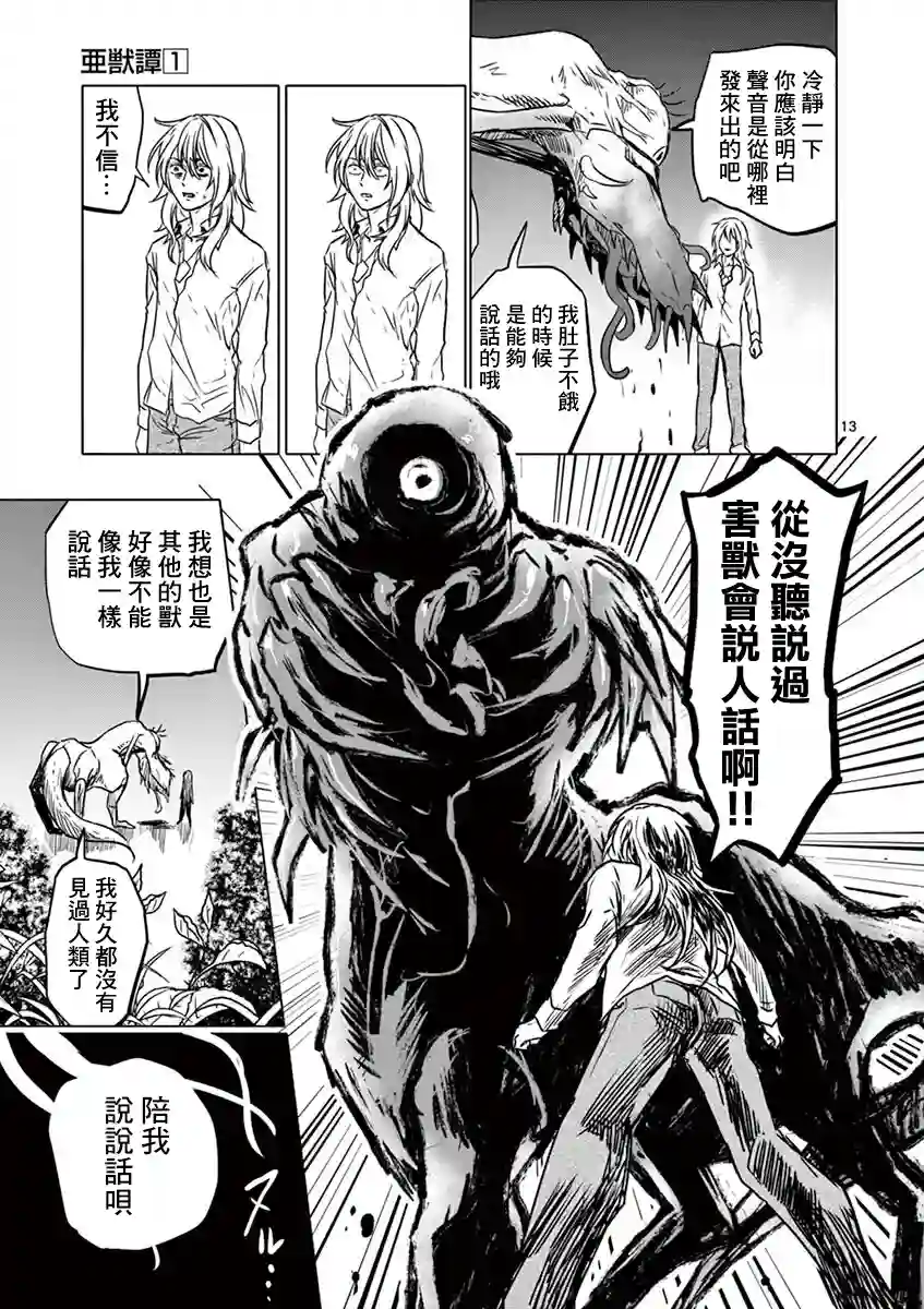 亚兽谭第08话