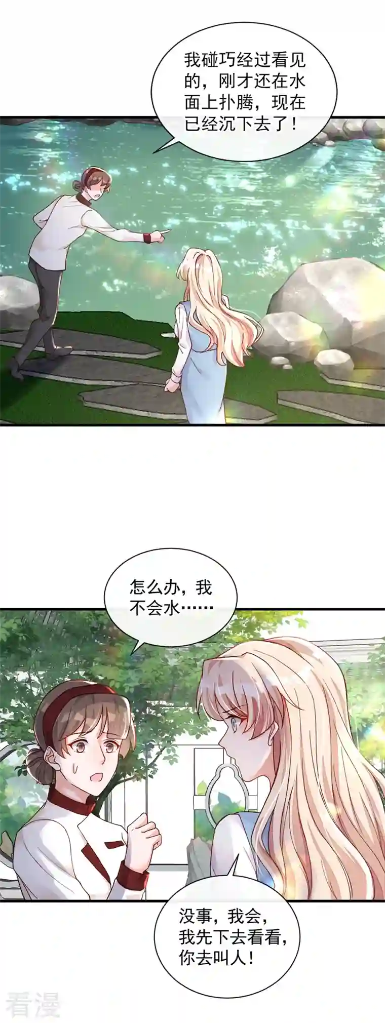 恶魔低语时第38话 有人落水了！