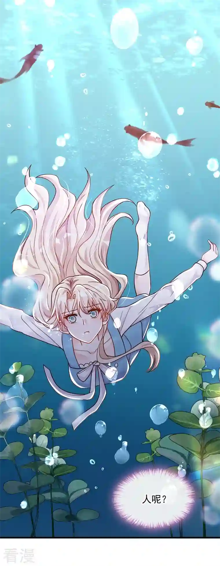 恶魔低语时第38话 有人落水了！