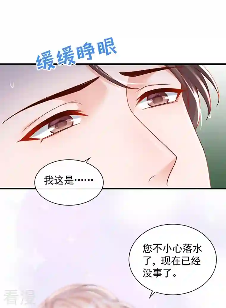 恶魔低语时第38话 有人落水了！