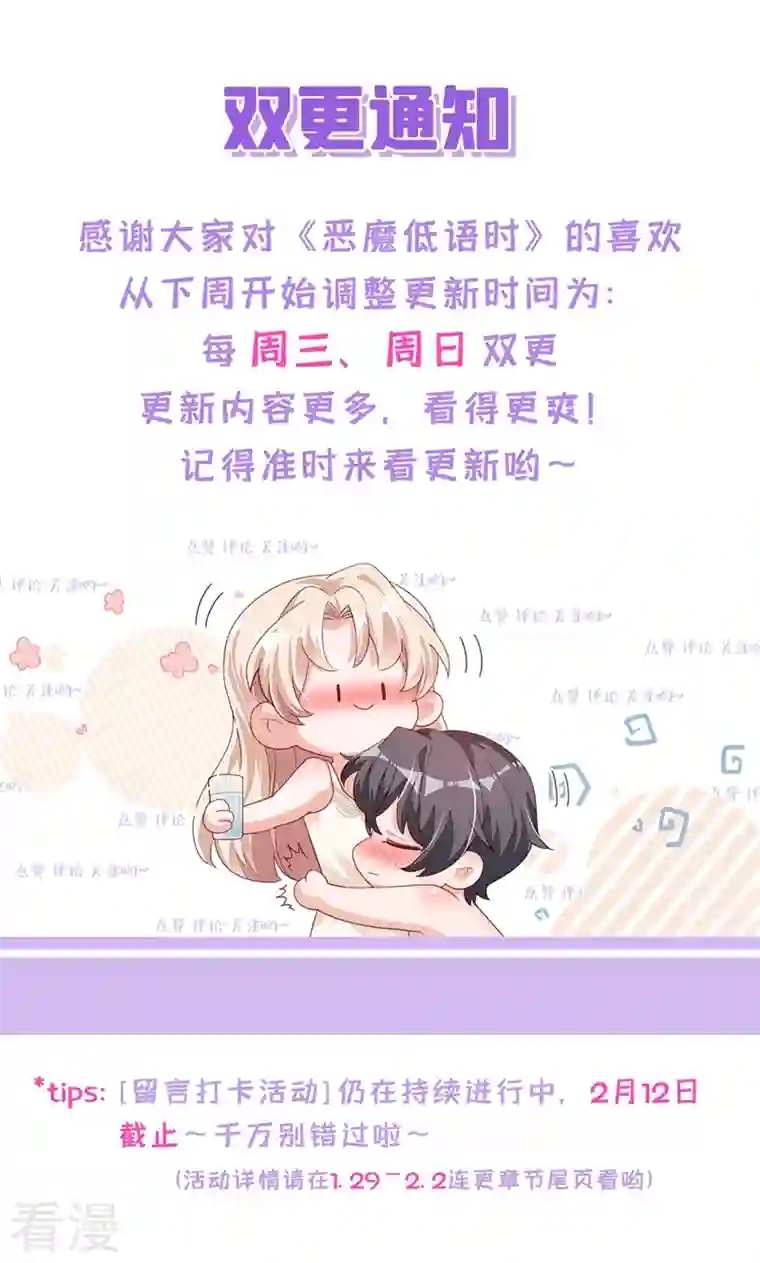 恶魔低语时第38话 有人落水了！