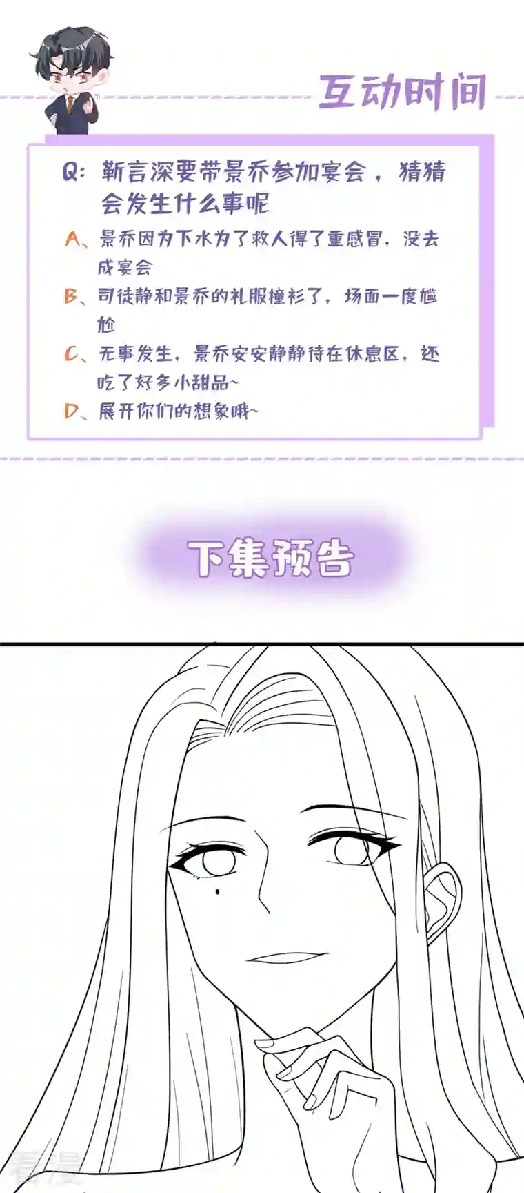 恶魔低语时第38话 有人落水了！