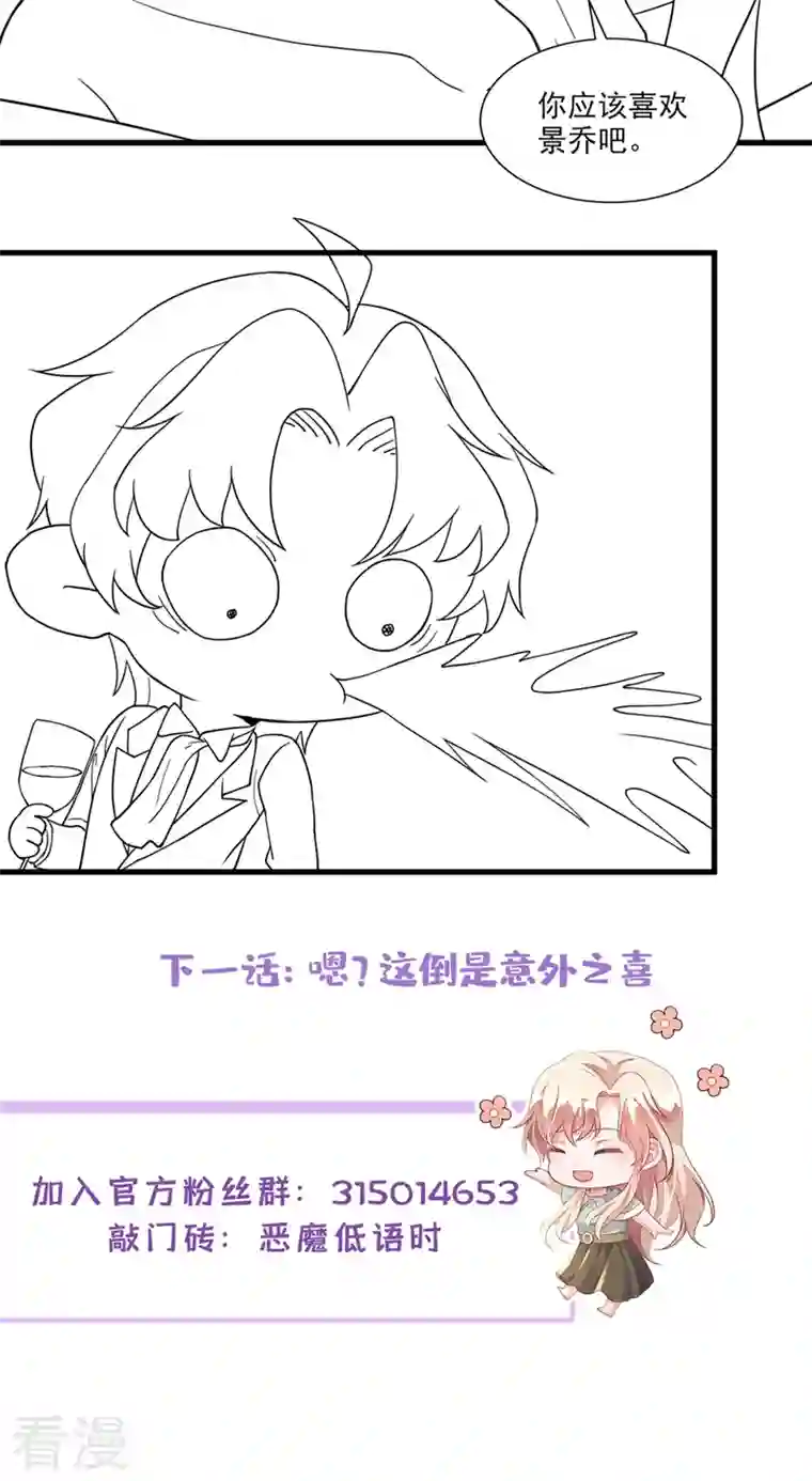 恶魔低语时第38话 有人落水了！