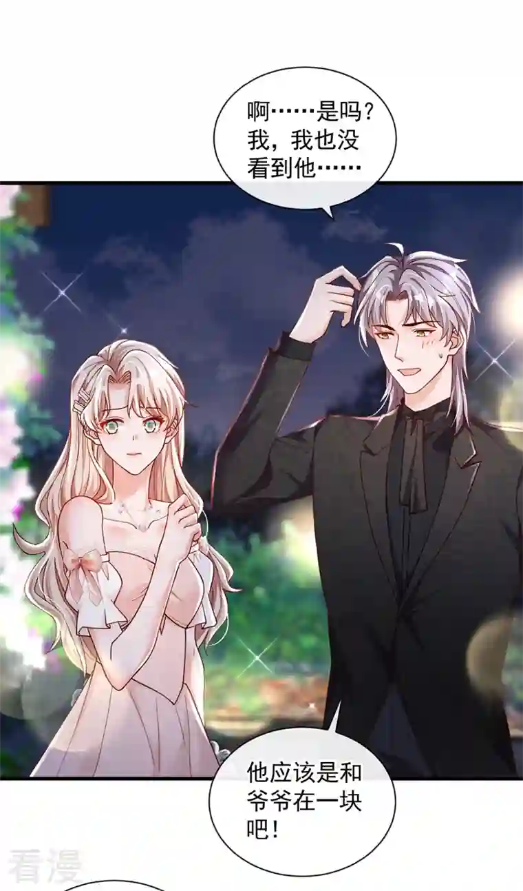 恶魔低语时第39话 你喜欢景乔吧