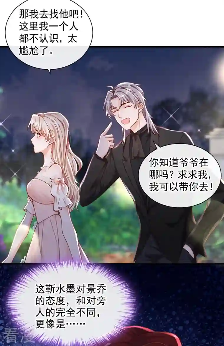 恶魔低语时第39话 你喜欢景乔吧