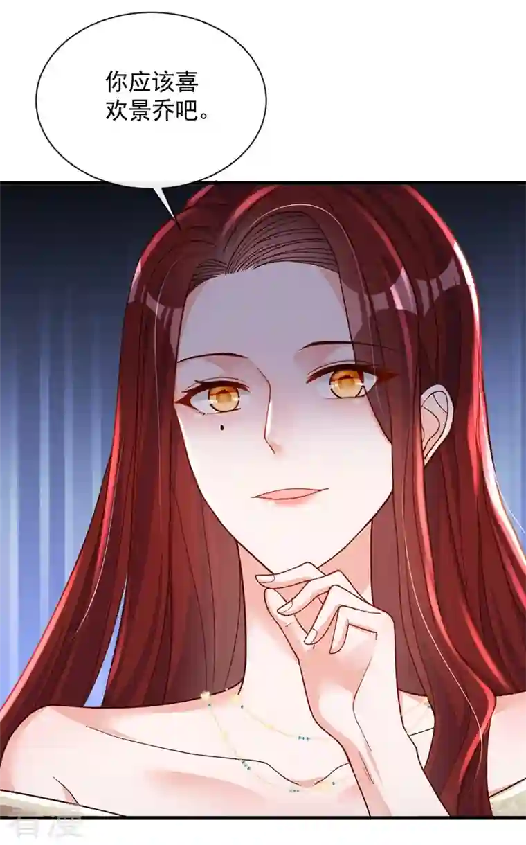 恶魔低语时第39话 你喜欢景乔吧