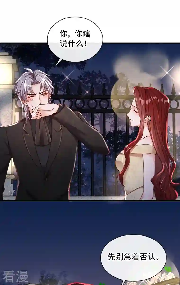 恶魔低语时第39话 你喜欢景乔吧