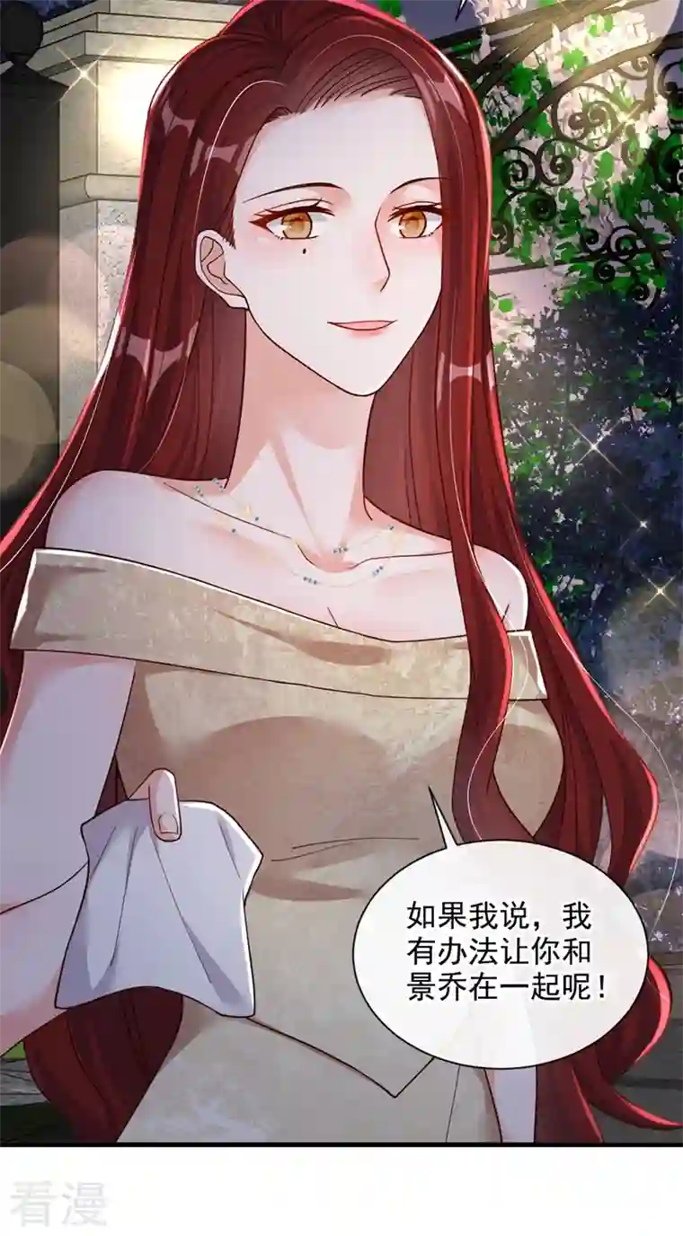 恶魔低语时第39话 你喜欢景乔吧