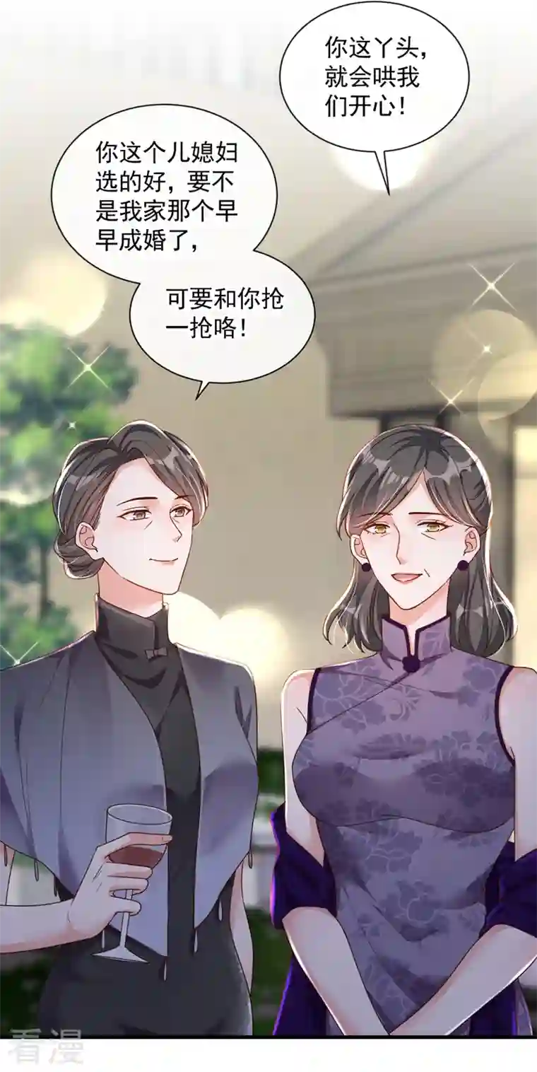 恶魔低语时第39话 你喜欢景乔吧