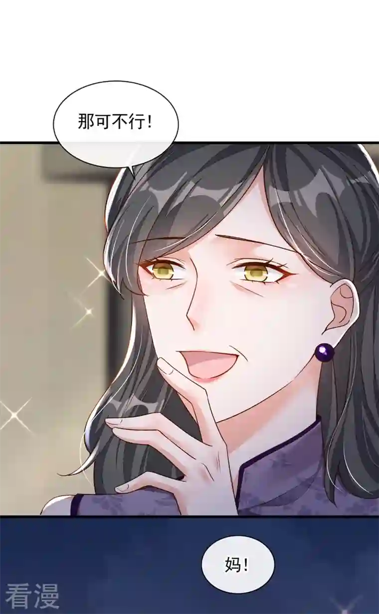 恶魔低语时第39话 你喜欢景乔吧
