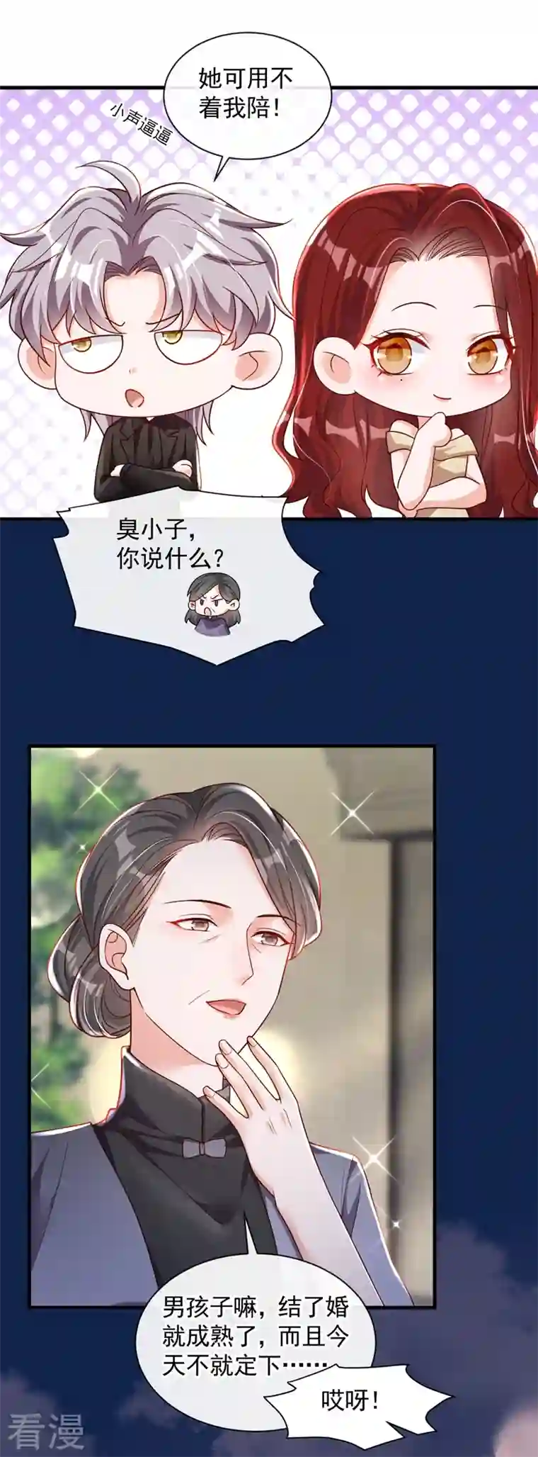 恶魔低语时第39话 你喜欢景乔吧