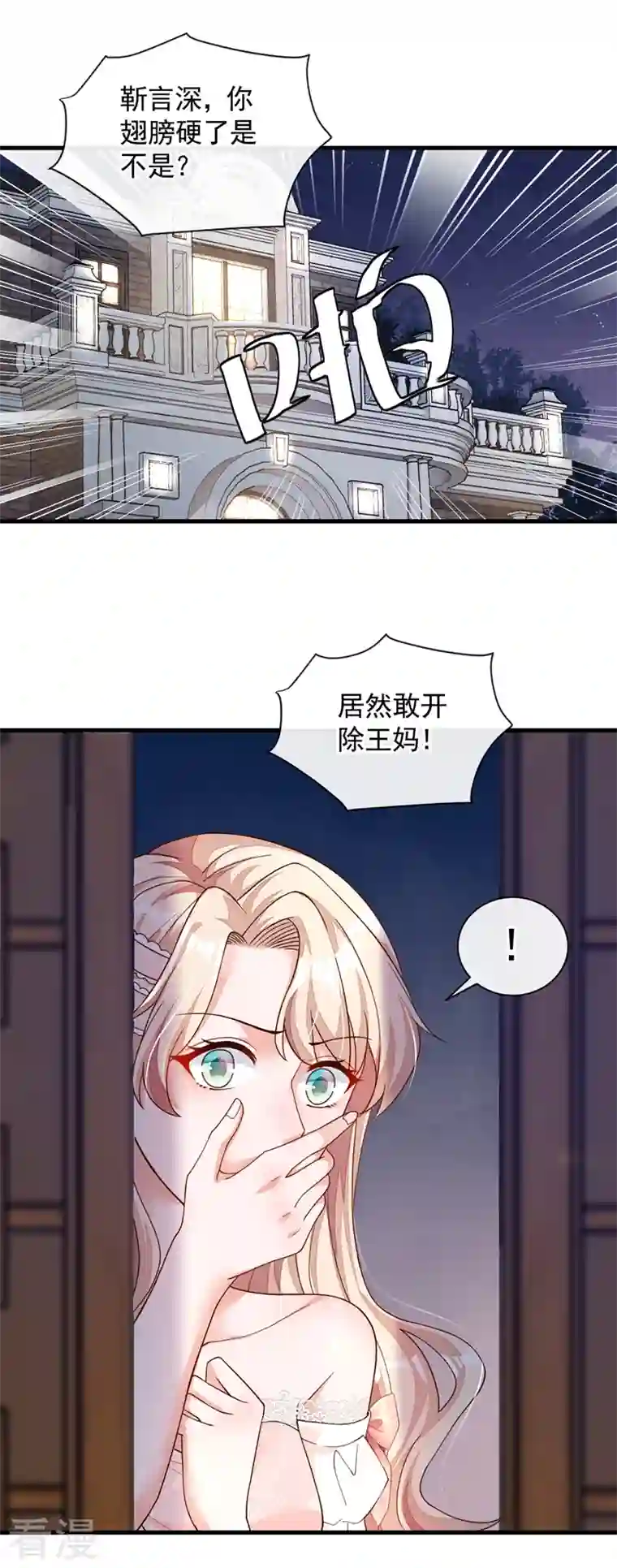 恶魔低语时第40话 请您跟他道歉！