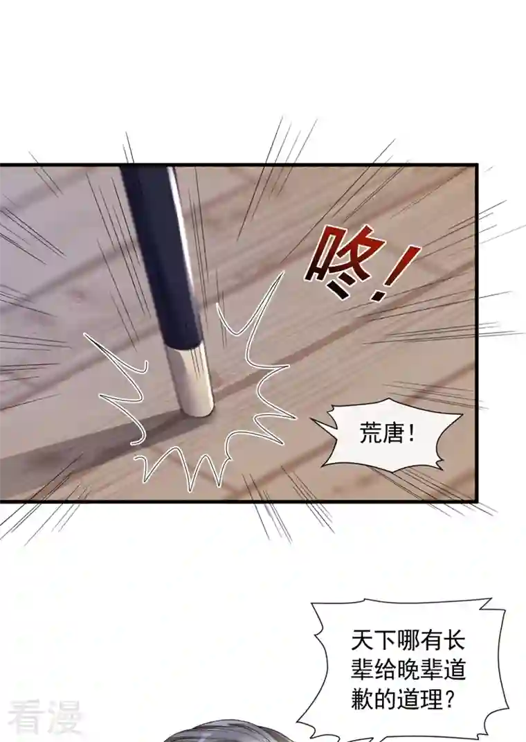 恶魔低语时第40话 请您跟他道歉！