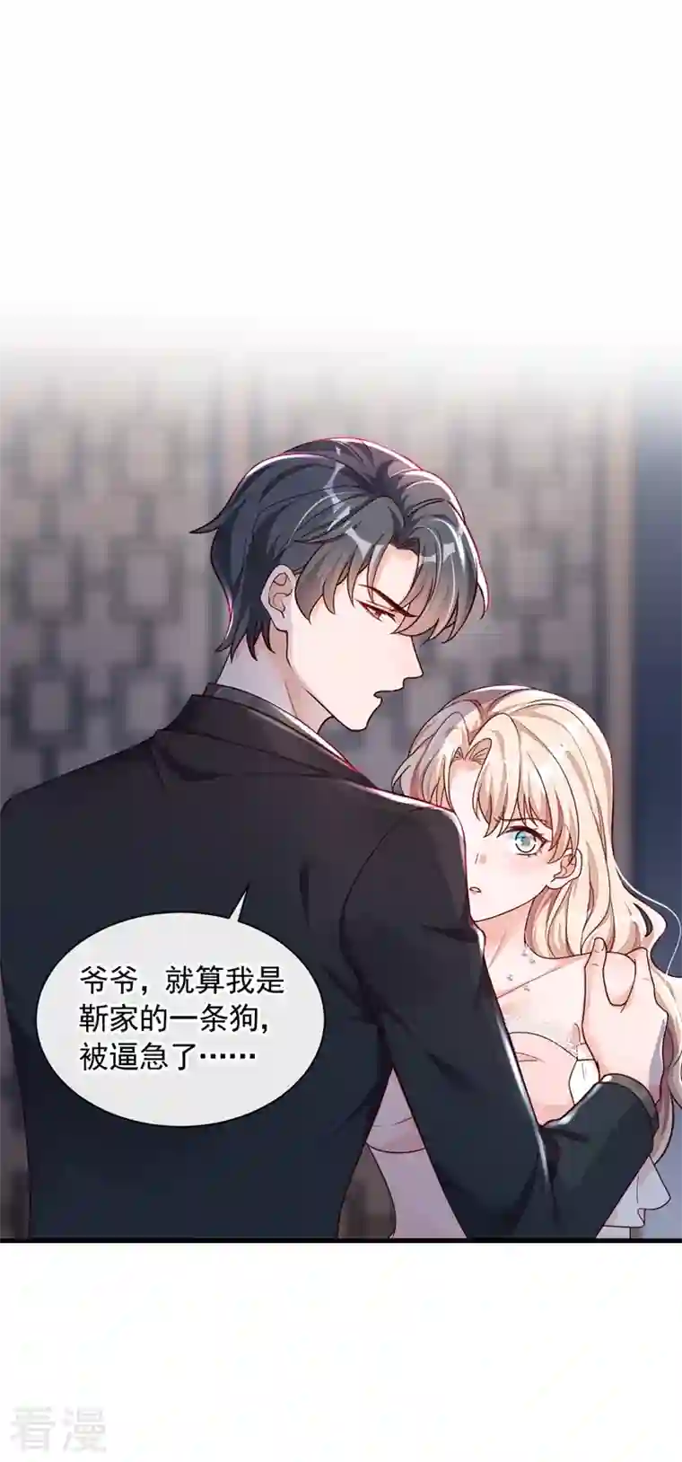 恶魔低语时第40话 请您跟他道歉！